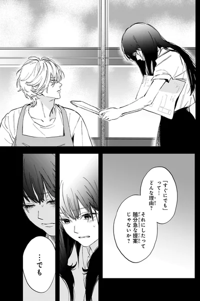 随分急な提案じゃないか？