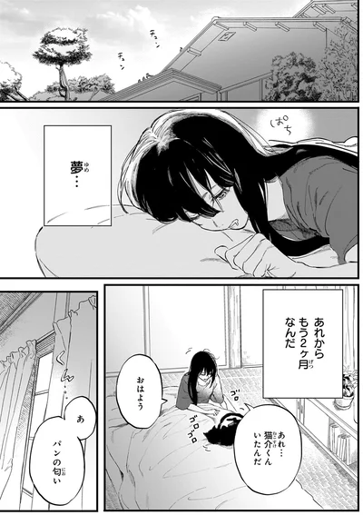 あれからもう2ヶ月なんだ