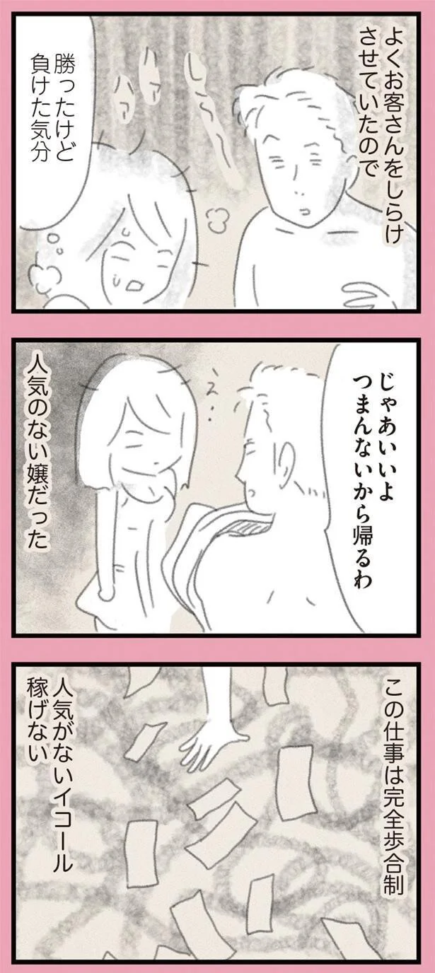 人気のない嬢だった