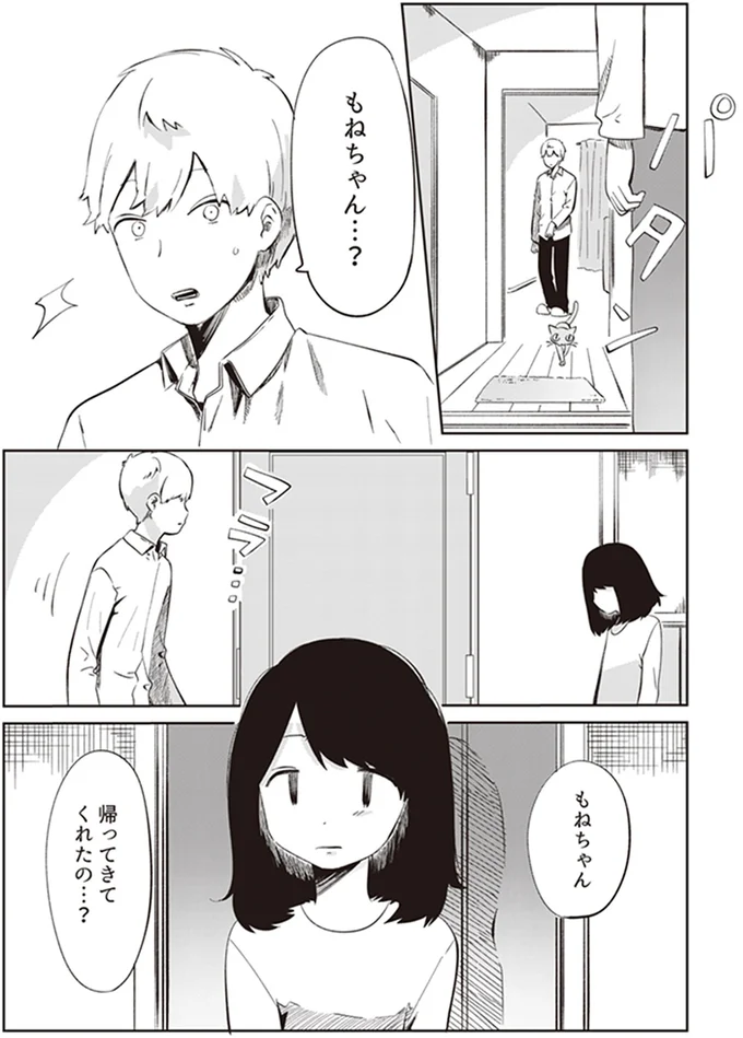 帰ってきてくれたの…？