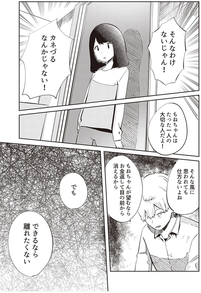 そんな風に思われても仕方ないよね