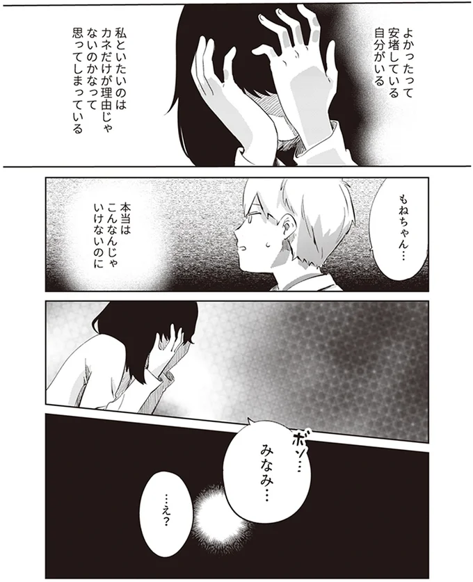 本当はこんなんじゃいけないのに