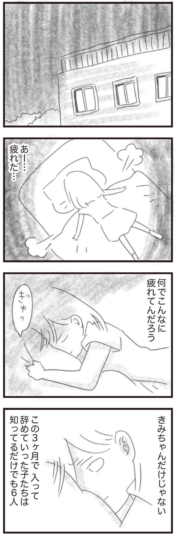 なんでこんなに疲れてんだろう