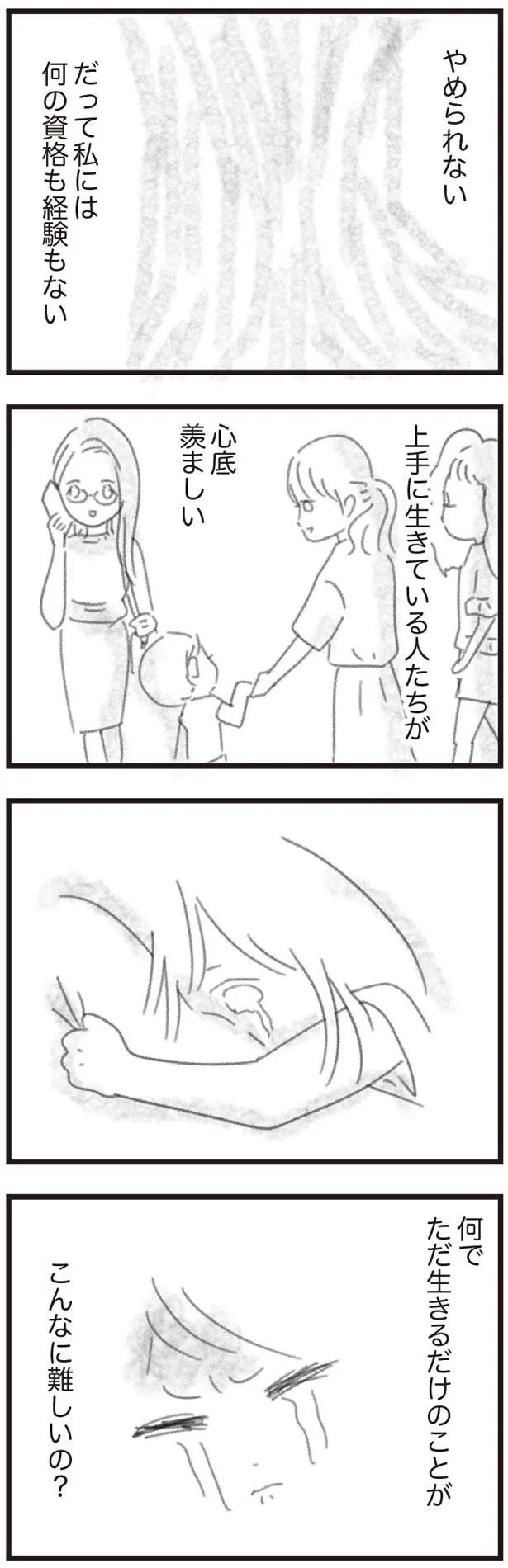 上手に生きている人たちが心底羨ましい