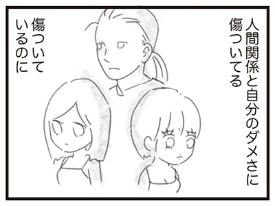 傷ついているのに…