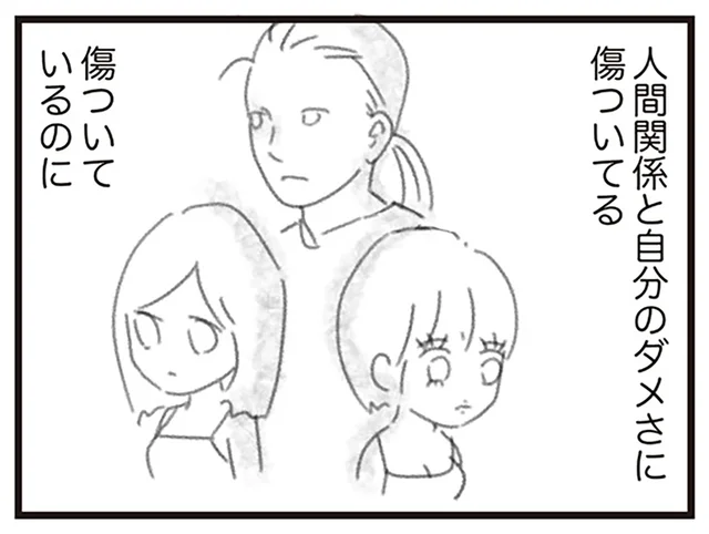 消費されているのに大して稼げない。上手に生きている人が心底羨ましい／コンプレックスだらけの私が始めた新しい仕事（3）