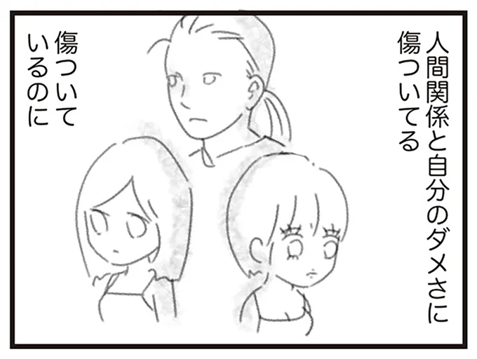 傷ついているのに…