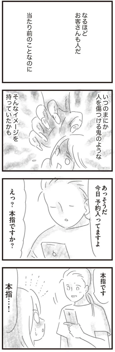 今日予約入ってますよ