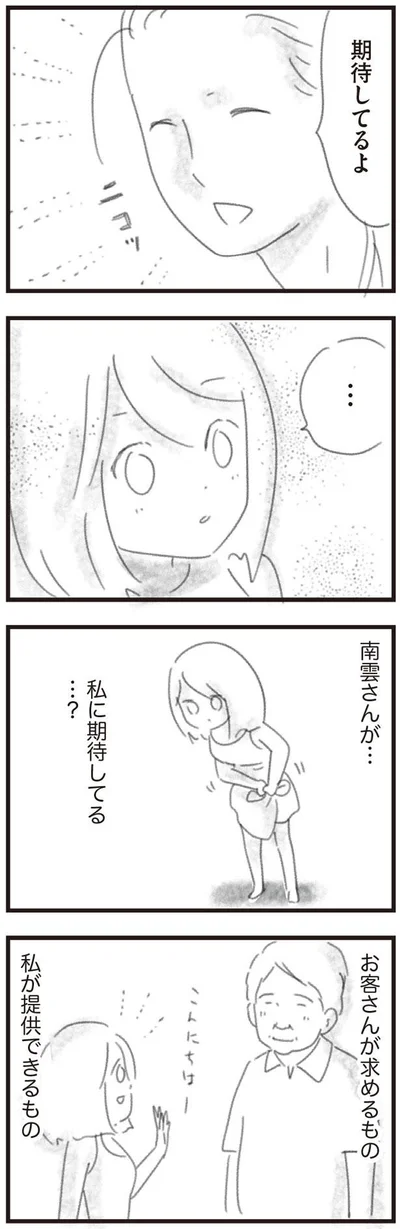 私が提供できるもの