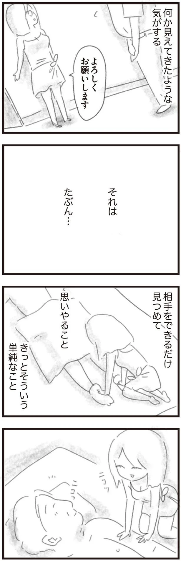 何か見えてきたような気がする
