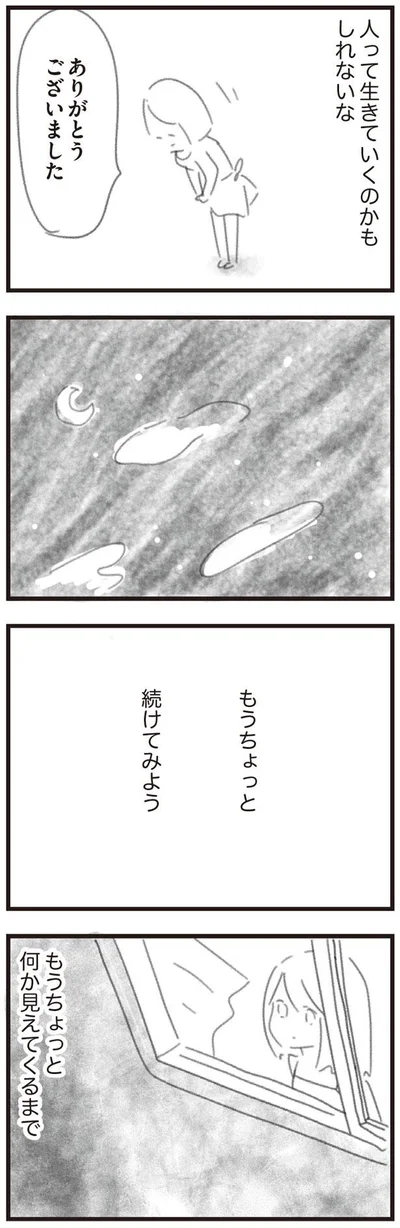 もうちょっと続けてみよう