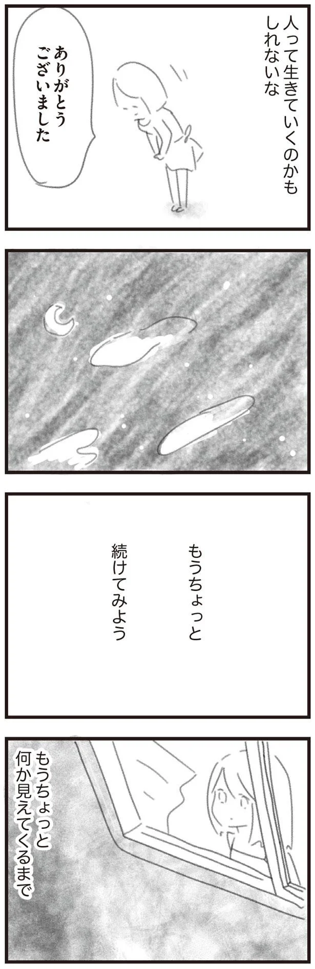 もうちょっと続けてみよう