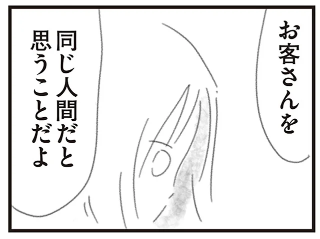 当たり前のことなのに。お客さんを「同じ人間」だと思うことを忘れていたセラピスト／コンプレックスだらけの私が始めた新しい仕事（4）
