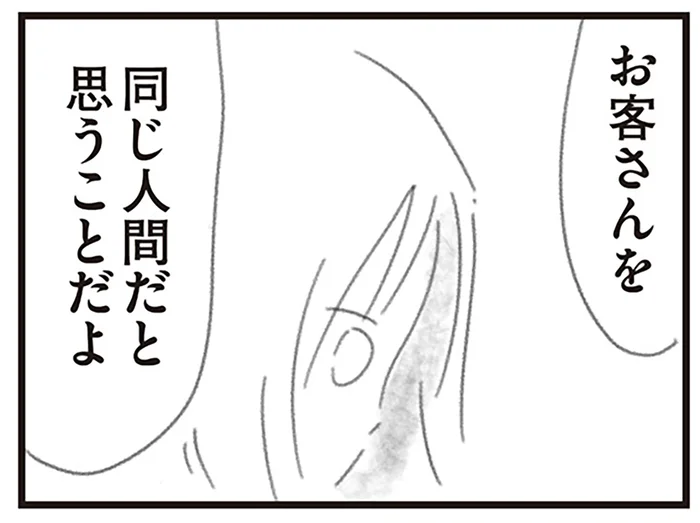 当たり前のことなのに。お客さんを「同じ人間」だと思うことを忘れていたセラピスト／コンプレックスだらけの私が始めた新しい仕事（4）