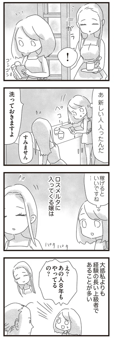 大抵私よりも経験が長い