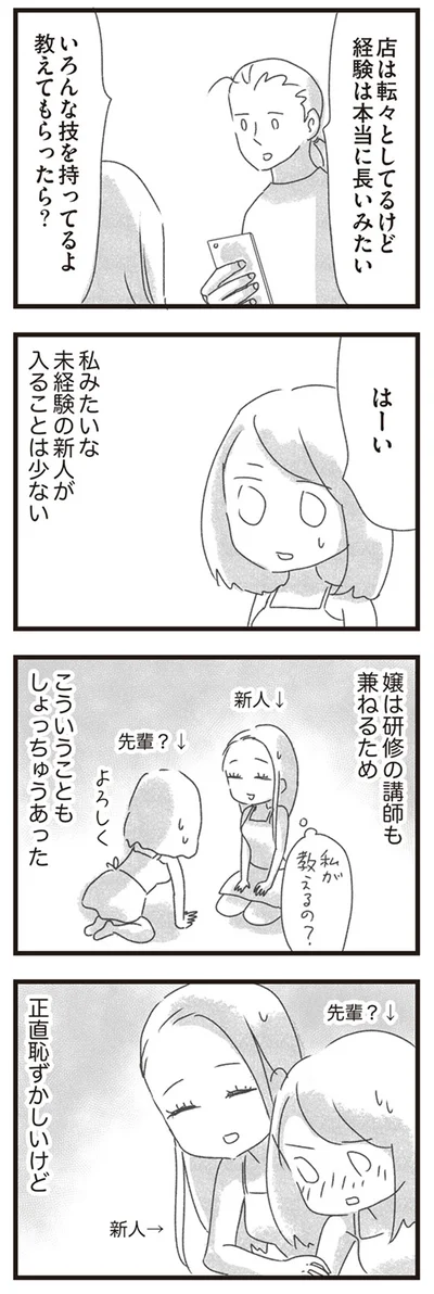 私みたいな未経験の新人が入ることは少ない