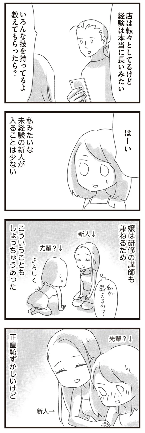 私みたいな未経験の新人が入ることは少ない