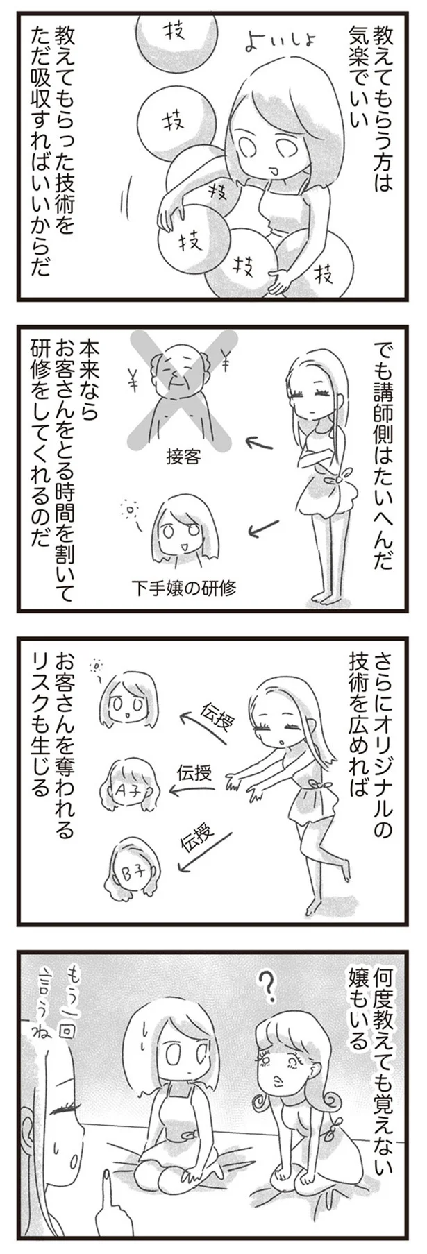 講師はたいへんだ