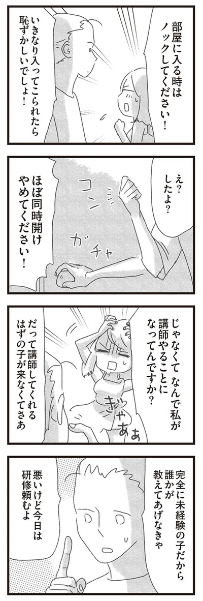 今日は研修頼むよ