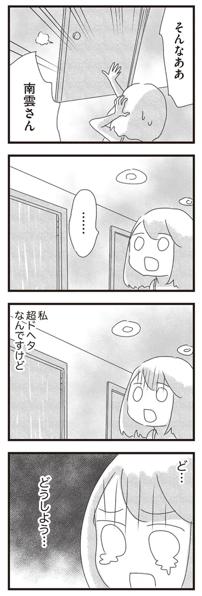 ど…どうしよう…