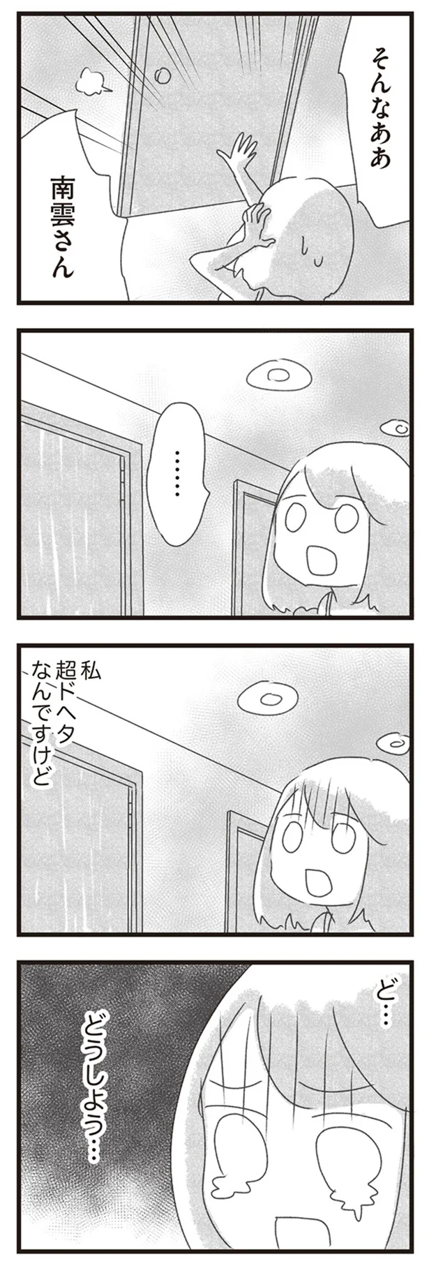 ど…どうしよう…