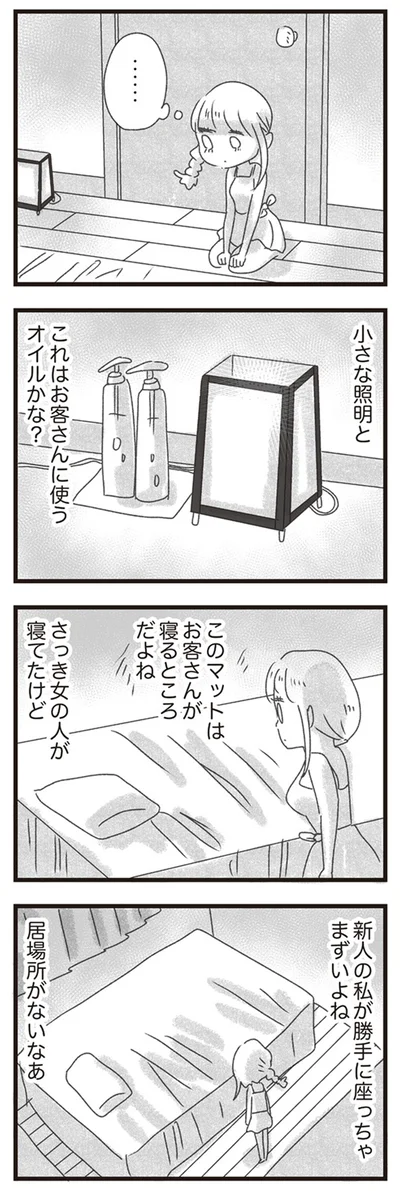 居場所がないなあ