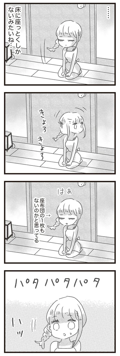床にすわっとくしかないみたいね…