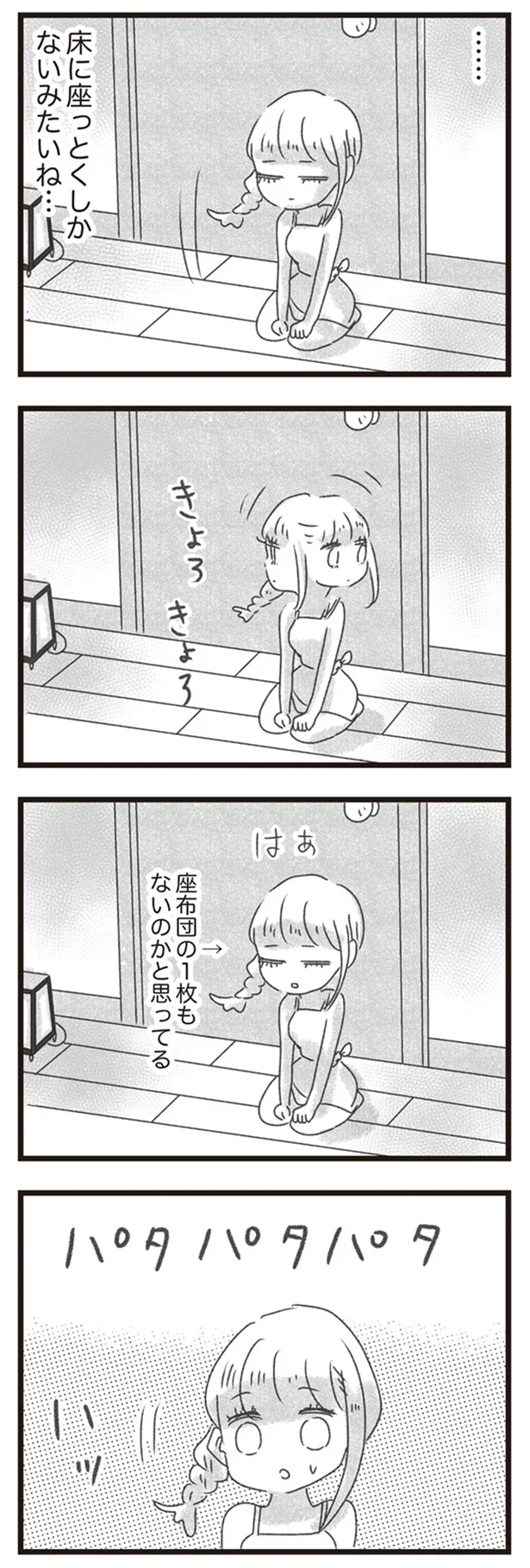 床にすわっとくしかないみたいね…