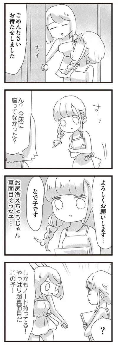 よろしくお願いします…