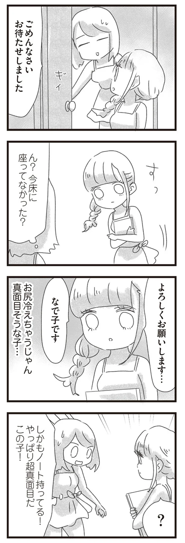 よろしくお願いします…