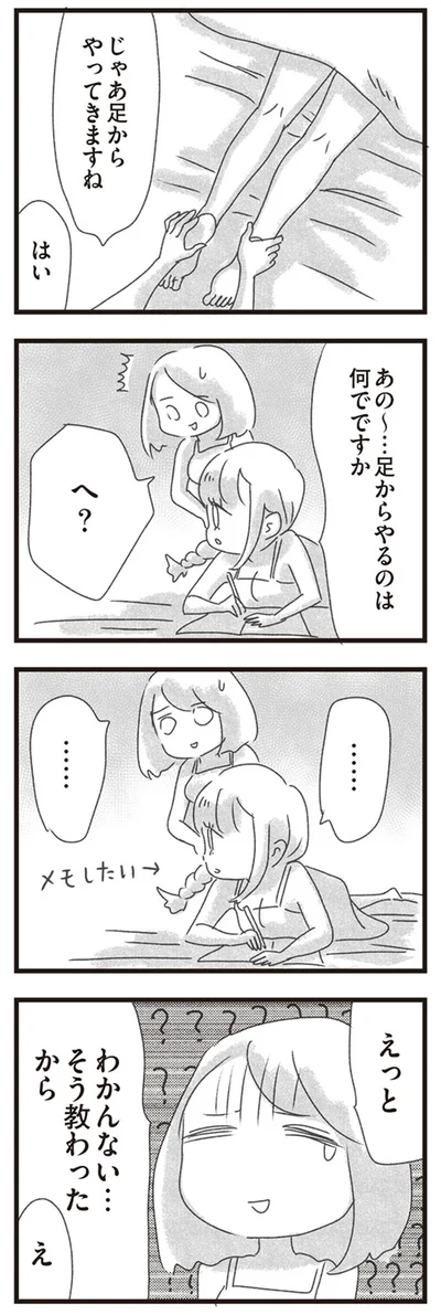 足からやるのは何でですか