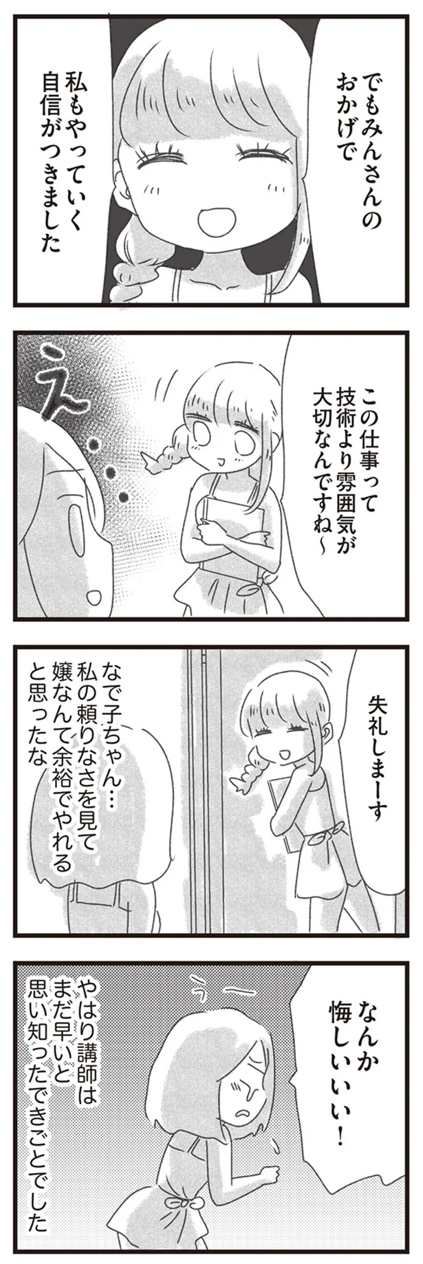 なんか悔しいいい！