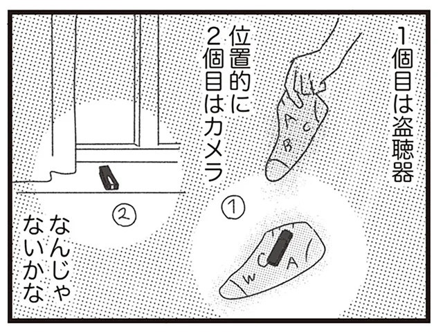 毎回楽しく会話ができたのに！ 平和なお客さんの接客中に見つけたのは、カメラと盗聴器!?／コンプレックスだらけの私が始めた新しい仕事（6）