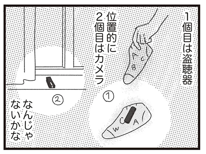 毎回楽しく会話ができたのに！ 平和なお客さんの接客中に見つけたのは、カメラと盗聴器!?／コンプレックスだらけの私が始めた新しい仕事（6）