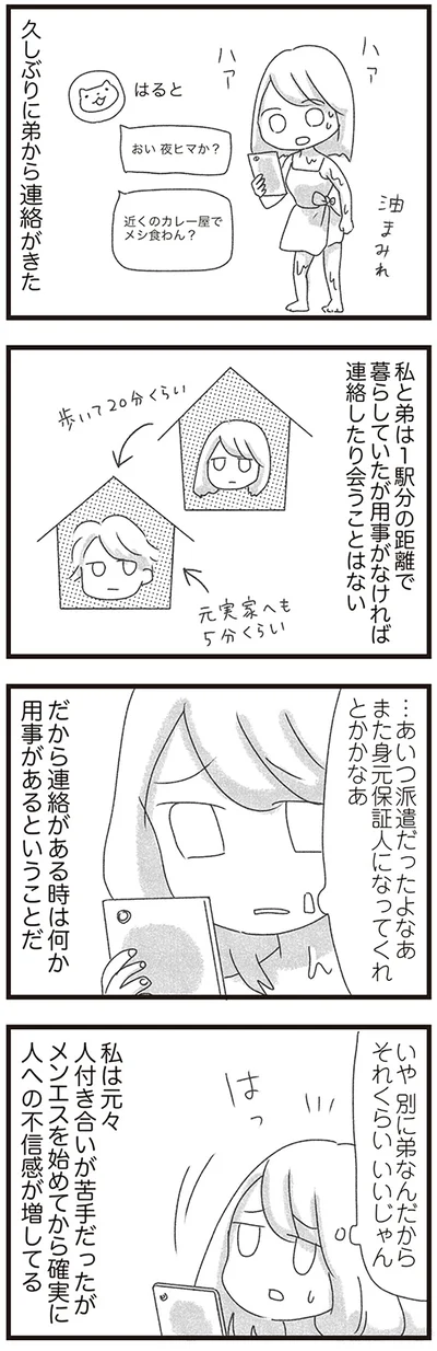 久しぶりに弟から