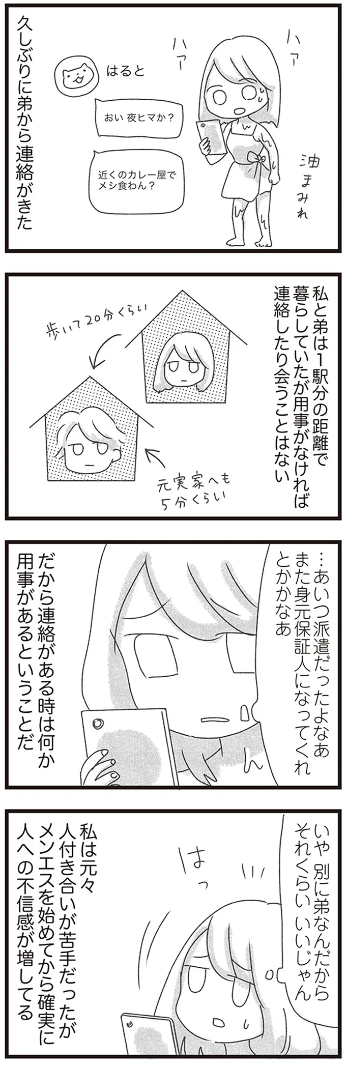 久しぶりに弟から