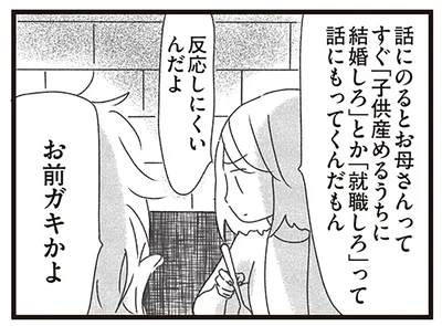 母からの連絡に反応しにくい