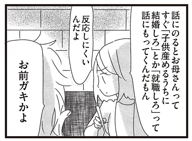 「離れて暮らしてるんだから」母の心配から来る連絡を素直に受け取れない娘の話／コンプレックスだらけの私が始めた新しい仕事（7）