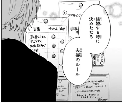 結婚する時に決めただろ