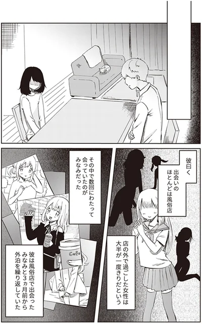 3ヵ月前から外泊を繰り返していた