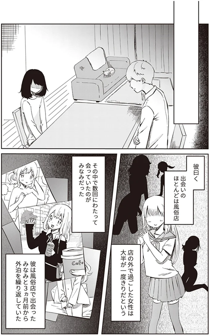 3ヵ月前から外泊を繰り返していた