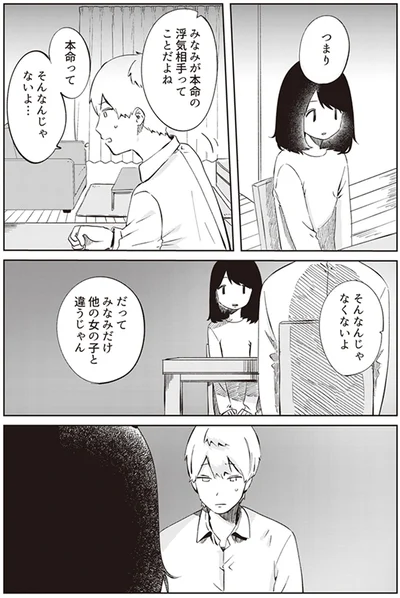 そんなんじゃなくないよ