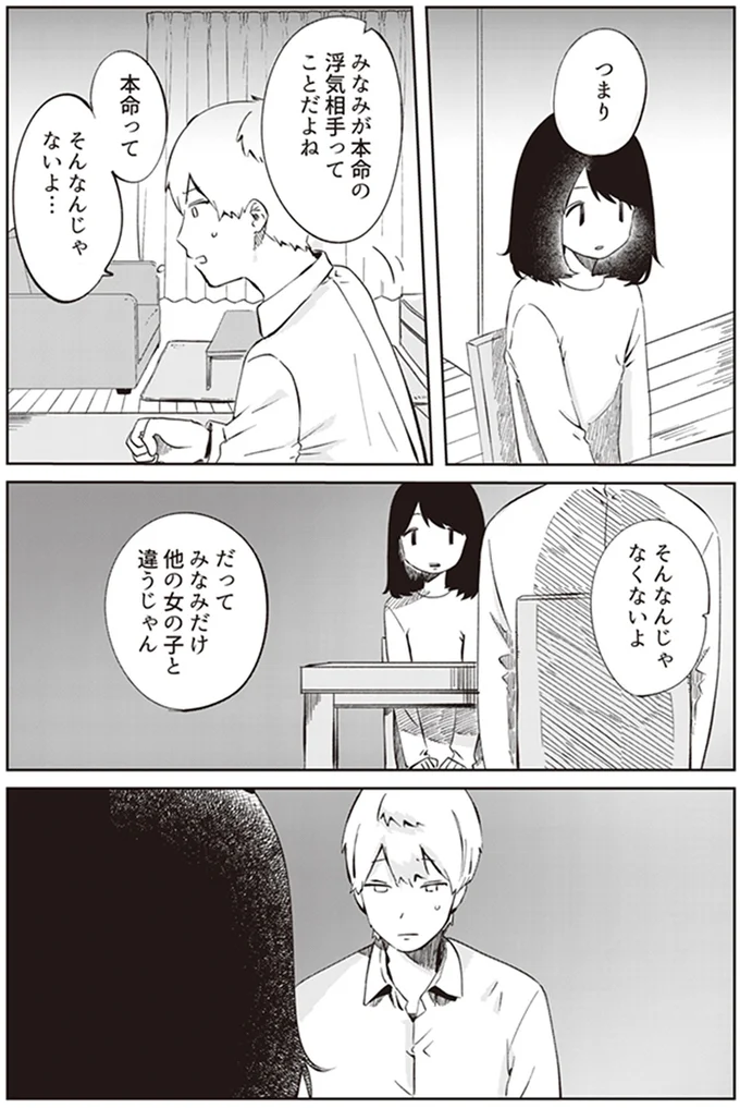 そんなんじゃなくないよ