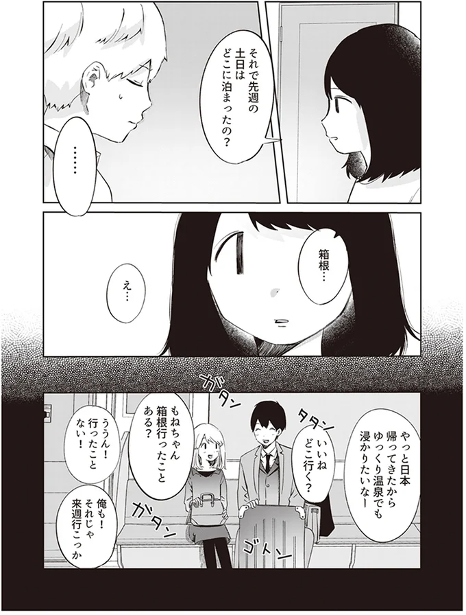 先週の土日はどこに泊まったの？