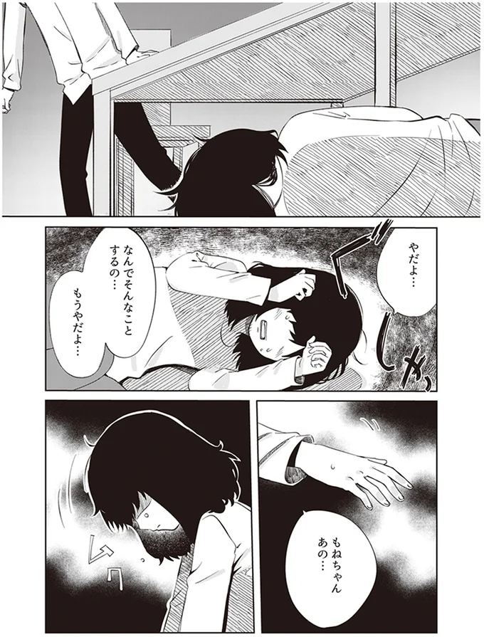 なんでそんなことするの…