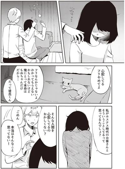 心配してるフリやめてよ