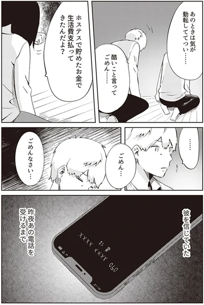 彼を信じていた