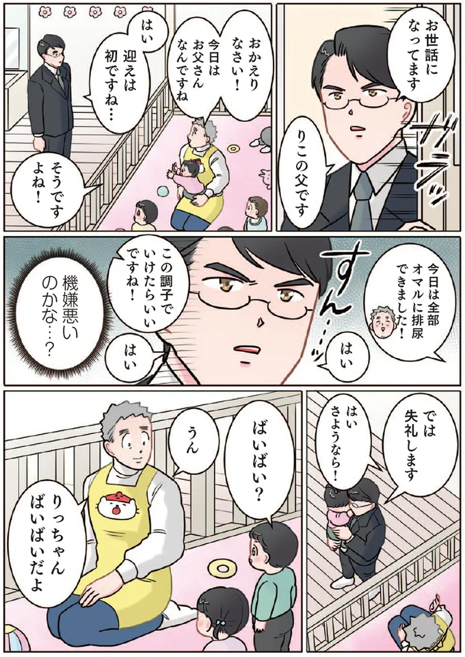 今日はお父さんなんですね