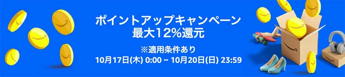 ポイントアップキャンペーンも♪