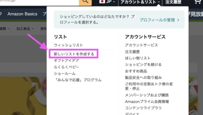 「ほしい物リスト」の使い方
